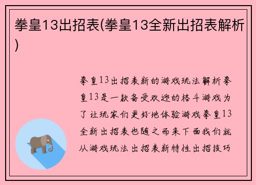 拳皇13出招表(拳皇13全新出招表解析)