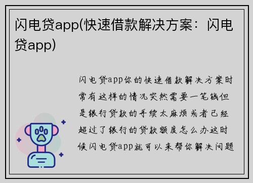 闪电贷app(快速借款解决方案：闪电贷app)